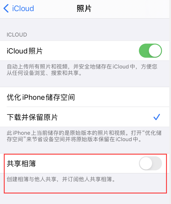 黎平苹果手机维修分享iPhone 总是收到共享相簿广告，如何解决 