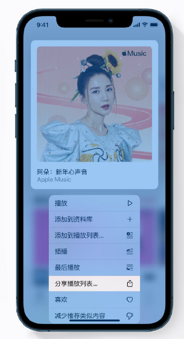 黎平苹果手机维修分享Apple Music 新增新年歌单，快来分享给好友 