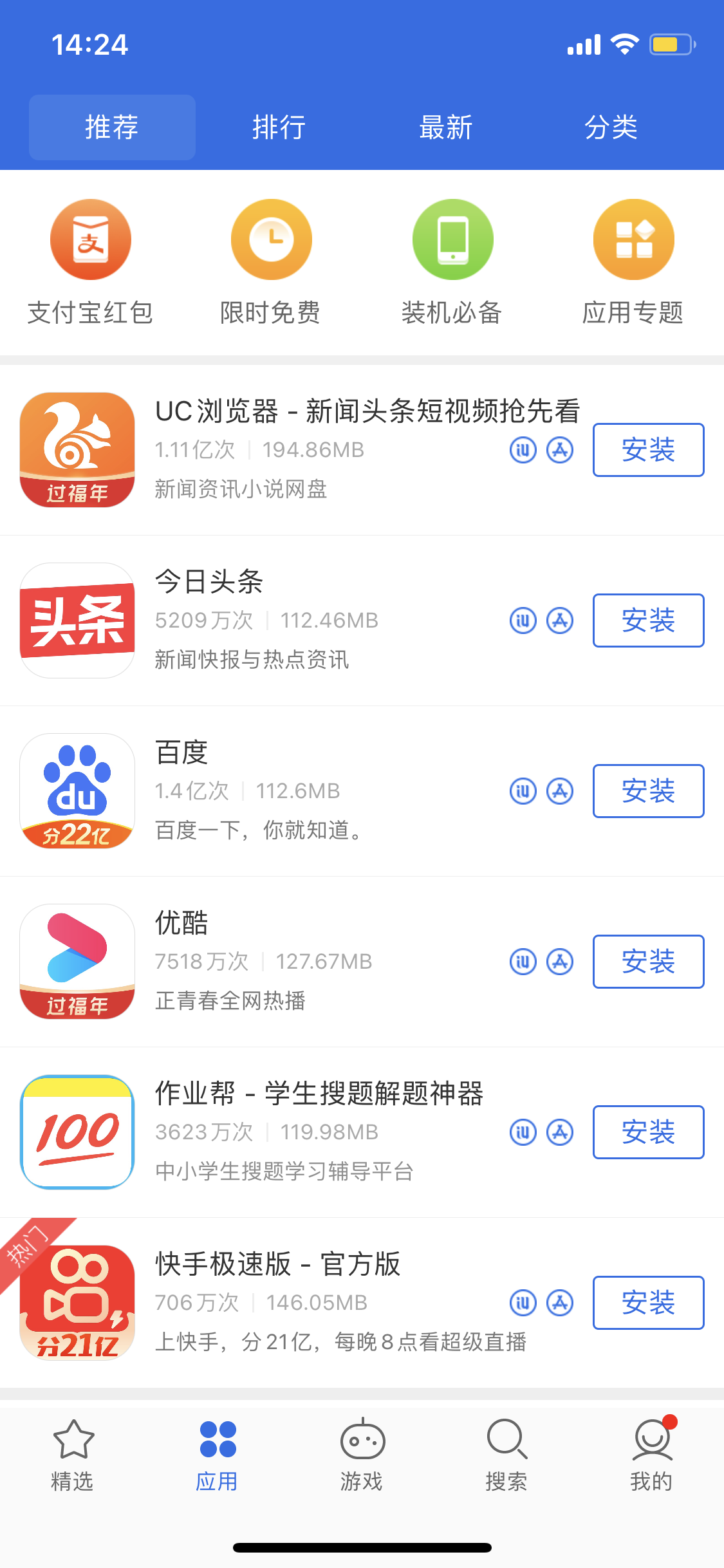 黎平苹果手机维修分享iPhone 12 免输入密码下载应用的三种方法 