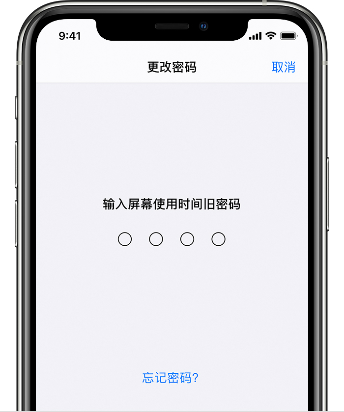 黎平苹果手机维修分享iOS 14 忘记屏幕使用时间密码怎么办 