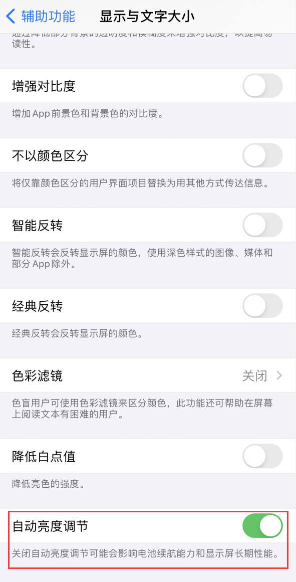 黎平苹果手机维修分享iPhone 自动亮度调节失灵怎么办 