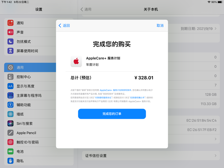 黎平苹果手机维修分享AppleCare+ 有哪些升级服务内容 