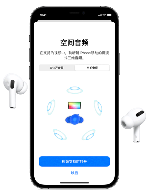 黎平苹果手机维修分享Airpods Pro空间音频功能有什么用 