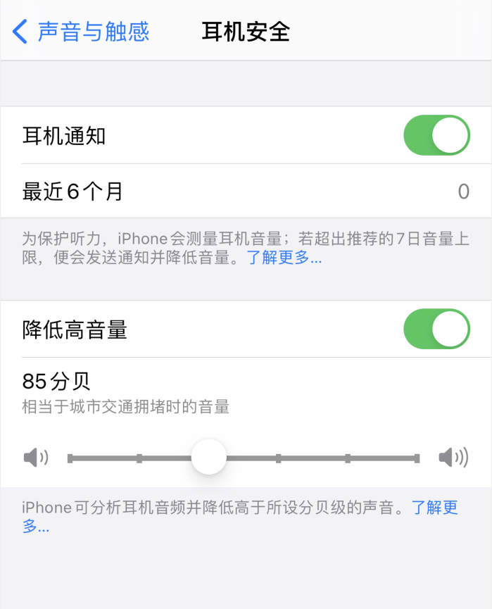 黎平苹果手机维修分享iOS 14 新增保护听力功能 