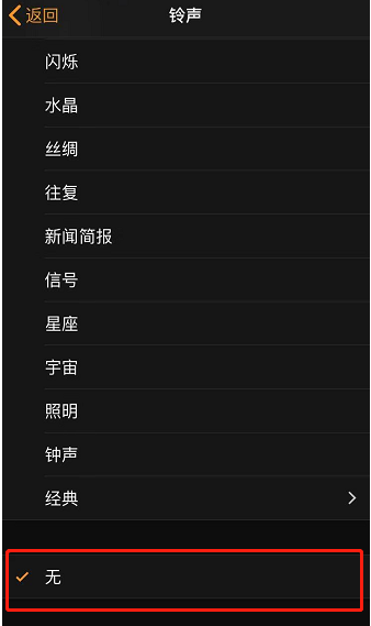 黎平苹果手机维修分享iPhone 12闹钟如何设置为只震动 