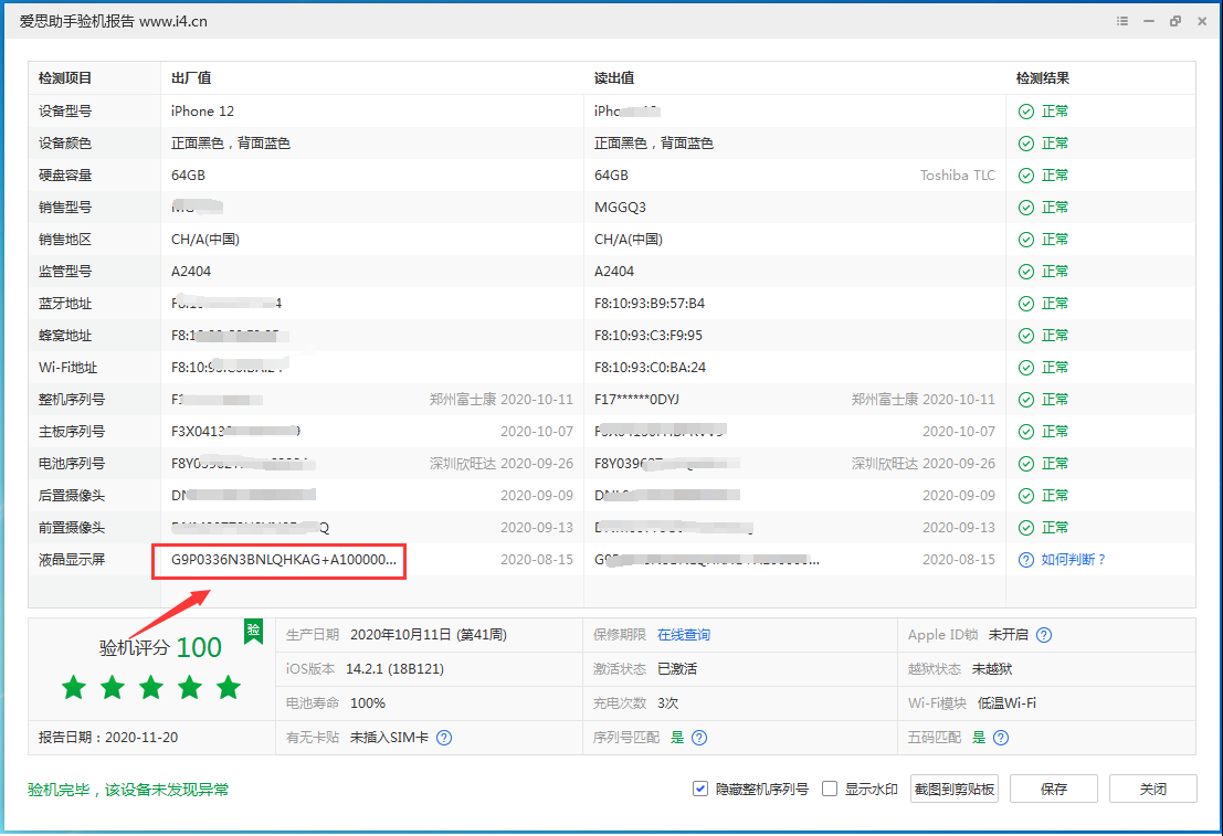 黎平苹果手机维修分享iPhone12全系列屏幕变绿是什么原因造成的 