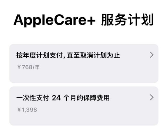 黎平苹果手机维修分享Apple Care+ 服务计划年度支付和一次性支付有什么区别 