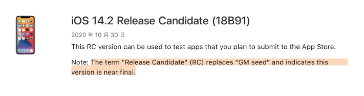 黎平苹果手机维修分享iOS 14.2 RC版是什么版 