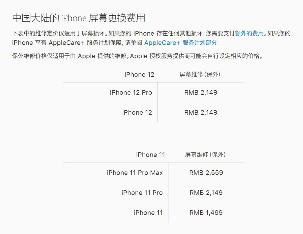 黎平苹果手机维修分享iPhone 12/12 Pro 更换屏幕多少钱 