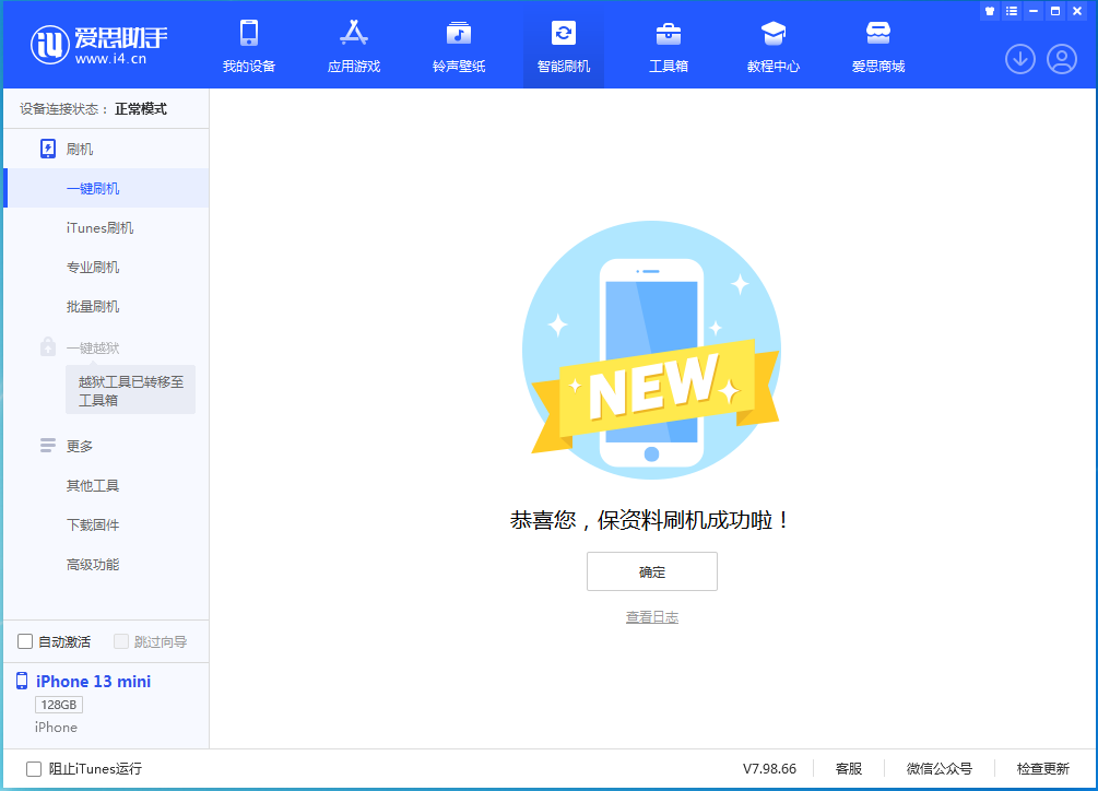 黎平苹果手机维修分享iOS 16.5 RC版升级_iOS 16.5 RC版一键刷机教程 