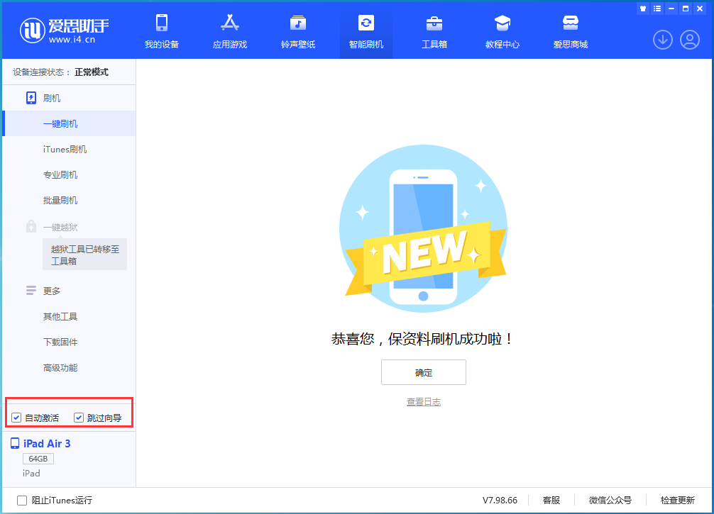 黎平苹果手机维修分享iOS 15.7.3 RC版升级_iOS 15.7.3 RC版一键刷机教程 