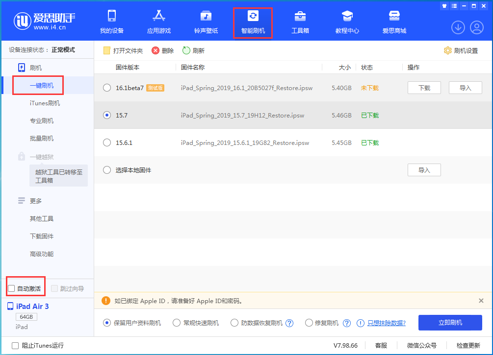 黎平苹果手机维修分享iOS 15.7正式版刷机_iOS 15.7正式版一键升级教程 