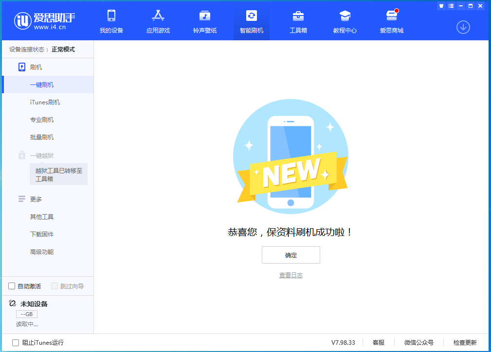 黎平苹果手机维修分享iOS 15.0.2 正式版升级_iOS 15.0.2 正式版一键刷机教程 