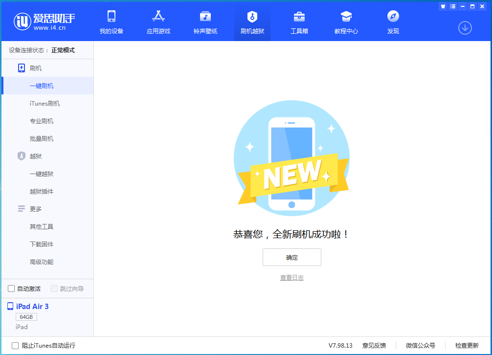 黎平苹果手机维修分享iOS 14.1正式版_iOS 14.1正式版一键刷机教程 